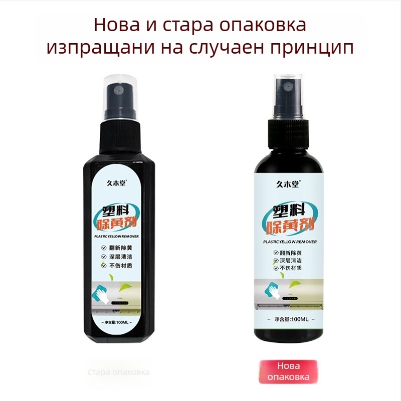 Премахване на пожълтяване на пластмаса за домакински уреди – Jiumutang (OEM) – Внос: Не; Категория: Други грижи за мебели и ежедневни химикали