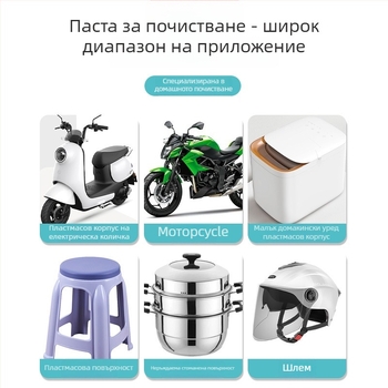 Многофункционална паста за почистване за драскотини по електрически превозни средства и мотоциклети, възстановява повърхността на пластмасов корпус. Марка Yixiang; Произход Гуандун; Категория: универсална почистваща паста; Ефект: дълбока и безопасна деконт