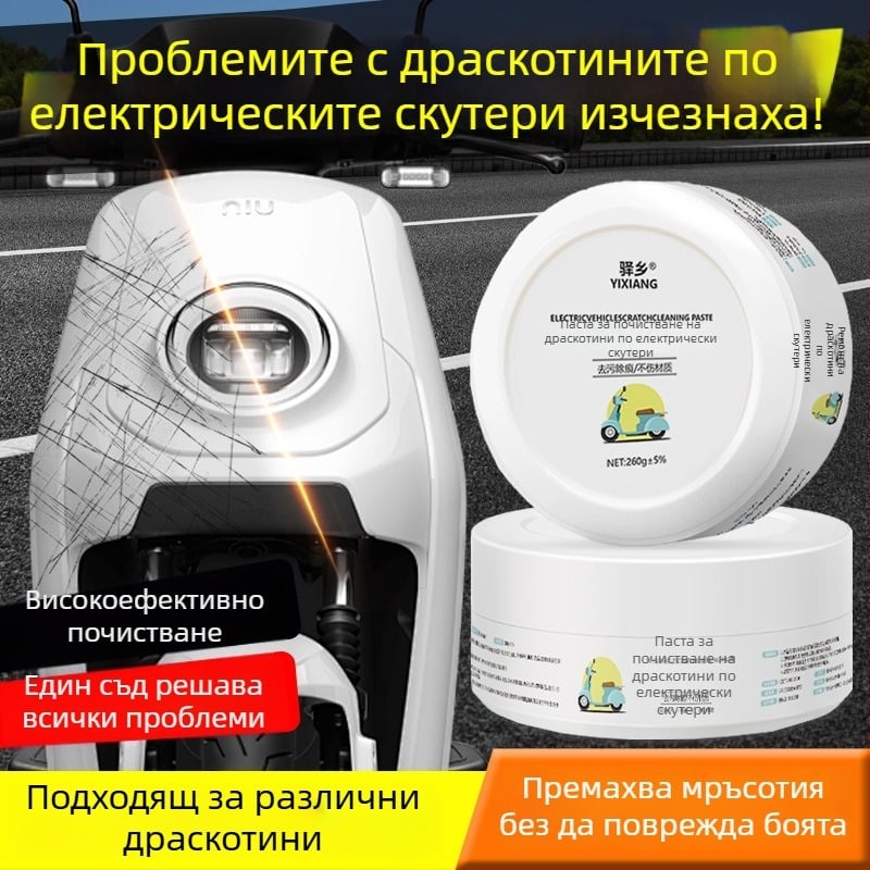 Многофункционална паста за почистване за драскотини по електрически превозни средства и мотоциклети, възстановява повърхността на пластмасов корпус. Марка Yixiang; Произход Гуандун; Категория: универсална почистваща паста; Ефект: дълбока и безопасна деконт