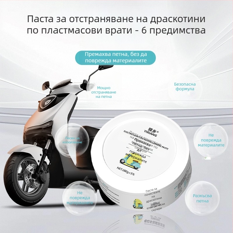 Многофункционална паста за почистване за драскотини по електрически превозни средства и мотоциклети, възстановява повърхността на пластмасов корпус. Марка Yixiang; Произход Гуандун; Категория: универсална почистваща паста; Ефект: дълбока и безопасна деконт