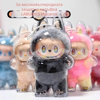 Labubu прозрачен защитен корпус за серията Sitting, първо–трето поколение (материал: пластмаса/гума, FH-10243, произход: Zhejiang)