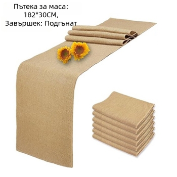 Пасторална ленена покривка за маса и флаг за маса за сватби и коледна декорация