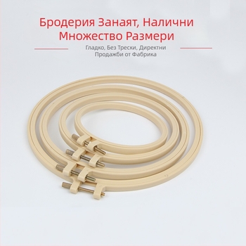 Пластмасов пръстен за кръстосано бродиране, кръгла рамка за бродерия с опора и фиксиращ пръстен