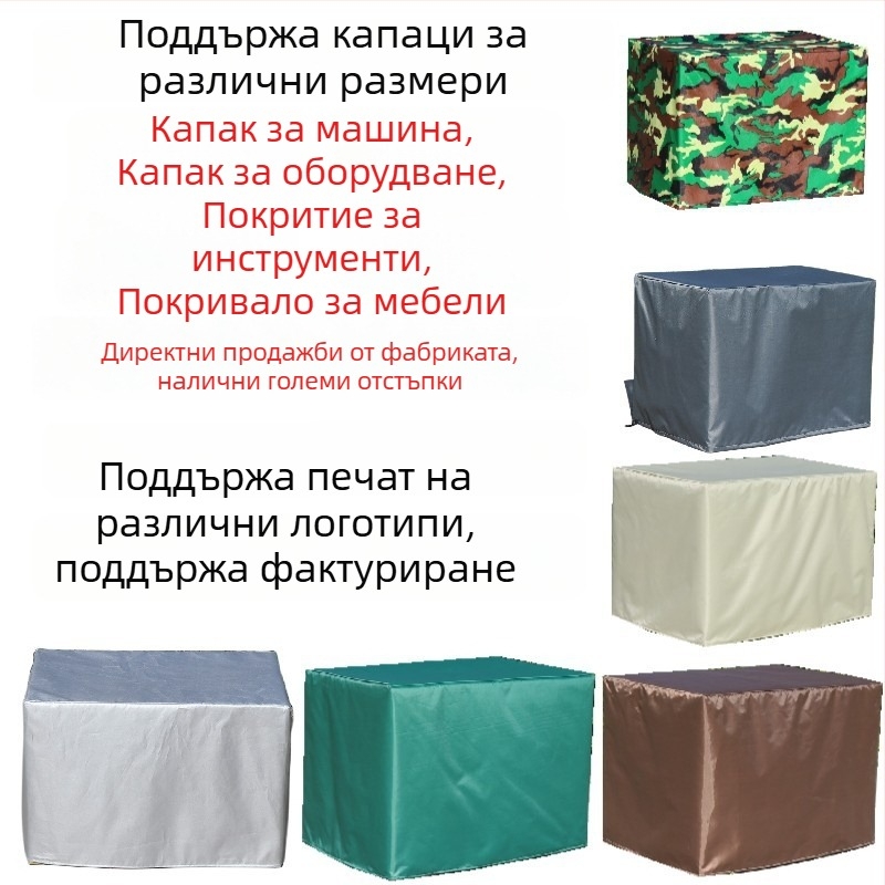 Покривало за машини Oxford cloth 210 – персонализирано, прост стил, за външна употреба, прахозащита и дъждозащита