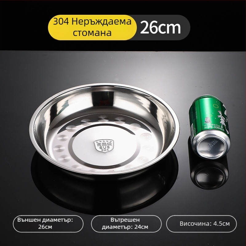 Плоска чиния от 304 неръждаема стомана, кръгла, глазирана повърхност, за хранителни цели и микровълнова