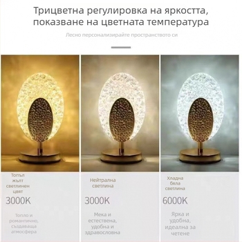 Настолна лампа с нощно LED осветление и атмосферен светлинен ефект, модел AL7552, макс 36V, модерен минималистичен стил
