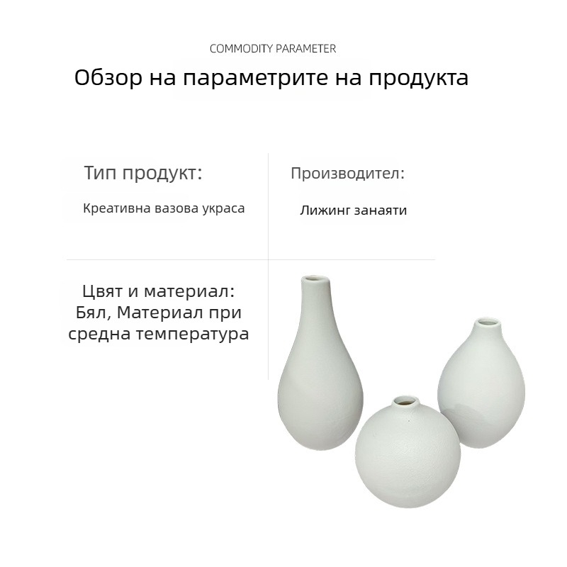 Комплект от три керамични вази – модерен минималистичен дизайн, домашен декор