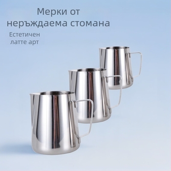 Кана за лате арт от неръждаема стомана с дръжка, дебелина 0,7 мм, 304#18-8, хранително качество, термична изолация 0–6 ч