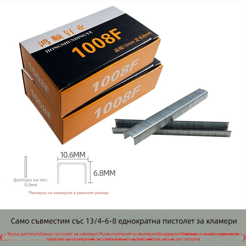 Ръчен пистолет за пирони, U-образни, код 1008F, кутия с 2200 пирона