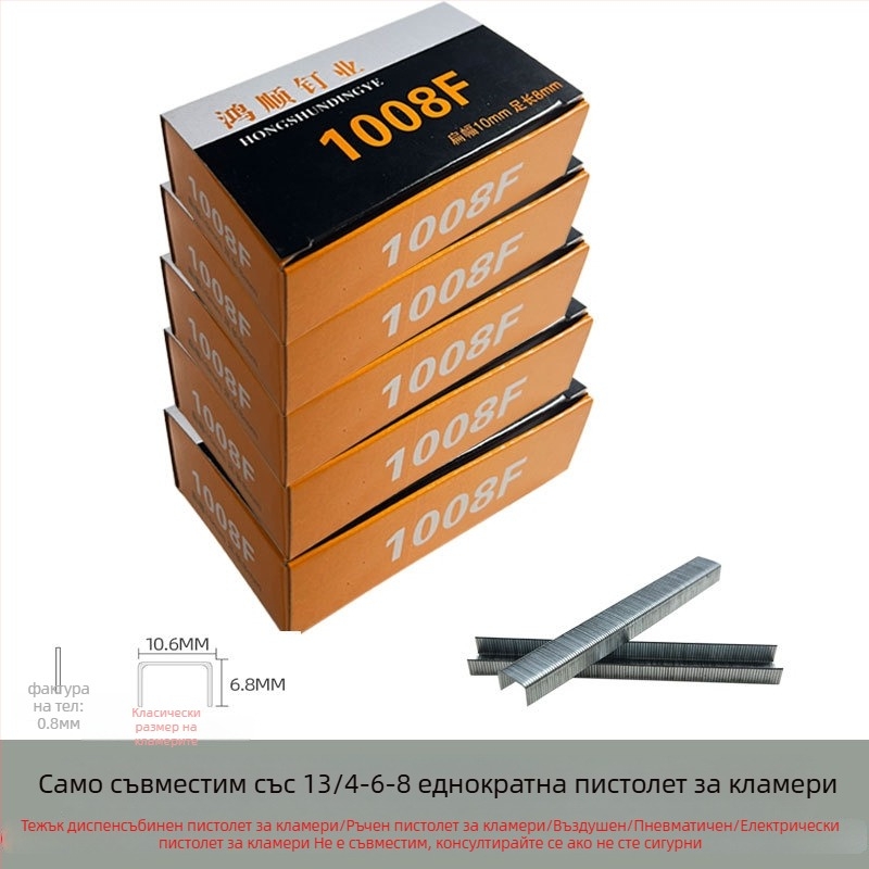 Ръчен пистолет за пирони, U-образни, код 1008F, кутия с 2200 пирона