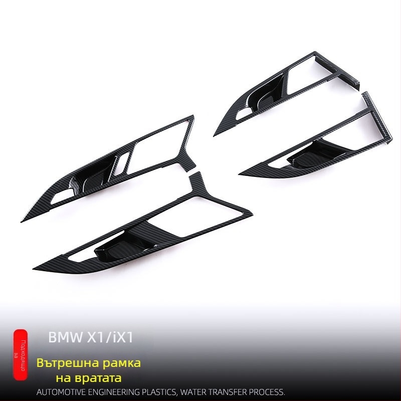 Интериорна рамкова лайсна за врата за BMW X1 / iX1 — ABS, интегрирана облицовка, декорация на вратата, марка Xiao lewang