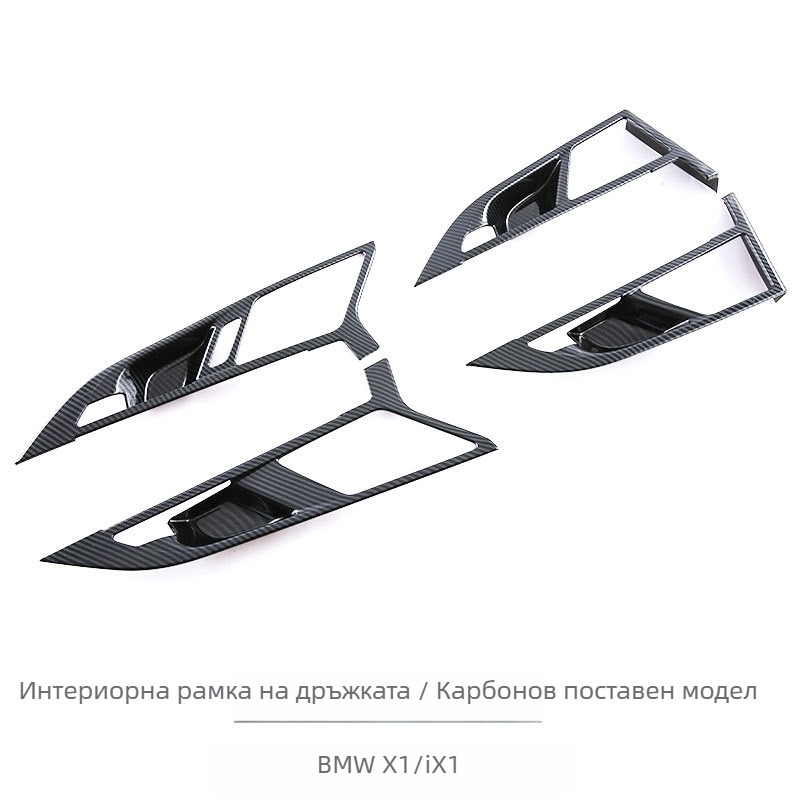Интериорна рамкова лайсна за врата за BMW X1 / iX1 — ABS, интегрирана облицовка, декорация на вратата, марка Xiao lewang