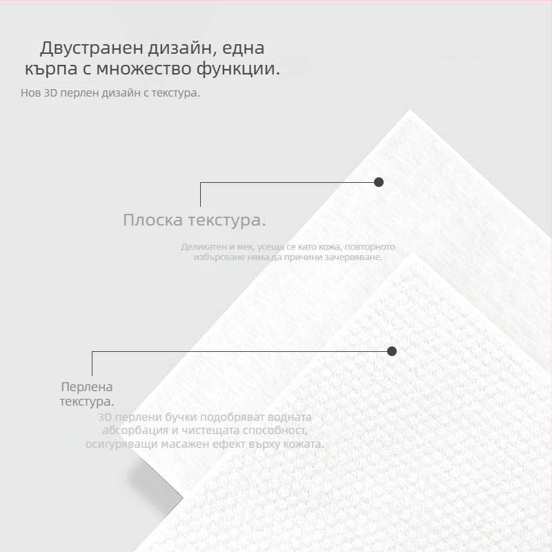 Еднократни кърпички за лице, нетъкан текстил, удебелени, издърпващ дизайн, за влажно и сухо почистване и премахване на грим
