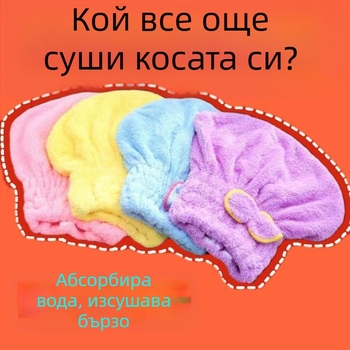 Дамска шапка за сушене на коса, супер абсорбираща за дълги коси, бързосъхнеща турбан-шапка, корал флис