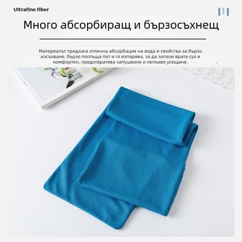 Спортна кърпа от микрофибър 160 г/м², персонализирана с лого, с подгъв, за фитнес и йога, попива пот и бързо съхне.