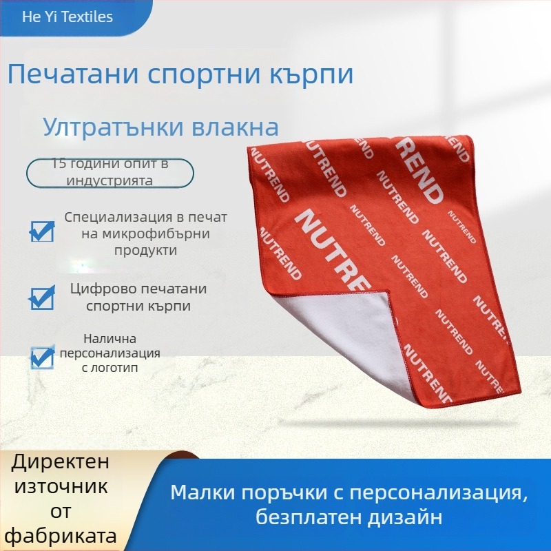 Спортна кърпа от фино микрофибър, печатна изработка, 400 g, персонализирано лого, попиване 0-5 сек