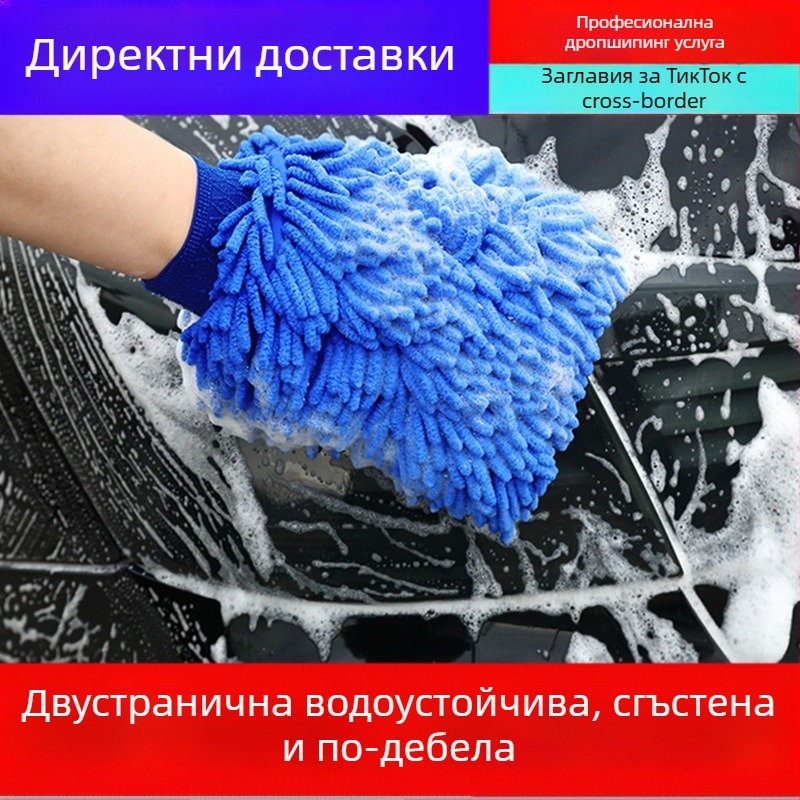 Chenille ръкавици за миене на кола Cai Run