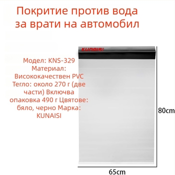 Coolness Kns Защитно покривало за монтаж на филм за прозореца на колата — водоустойчива защита за врати, пластмаса
