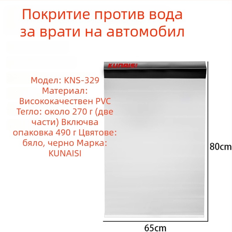 Coolness Kns Защитно покривало за монтаж на филм за прозореца на колата — водоустойчива защита за врати, пластмаса