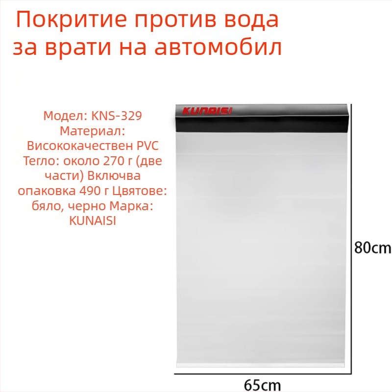 Coolness Kns Защитно покривало за монтаж на филм за прозореца на колата — водоустойчива защита за врати, пластмаса