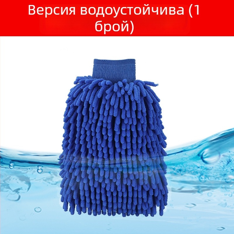 Chenille ръкавици за миене на кола - Cai Run, плюшена Chenille текстура
