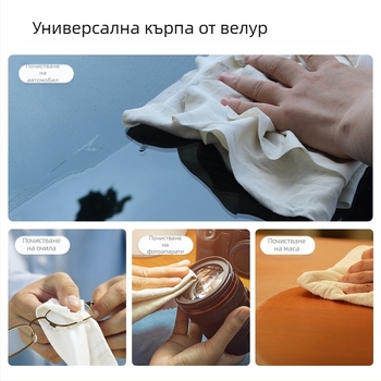 Кърпа за почистване на автомобил от естествена кожа за стъклени повърхности и интериор