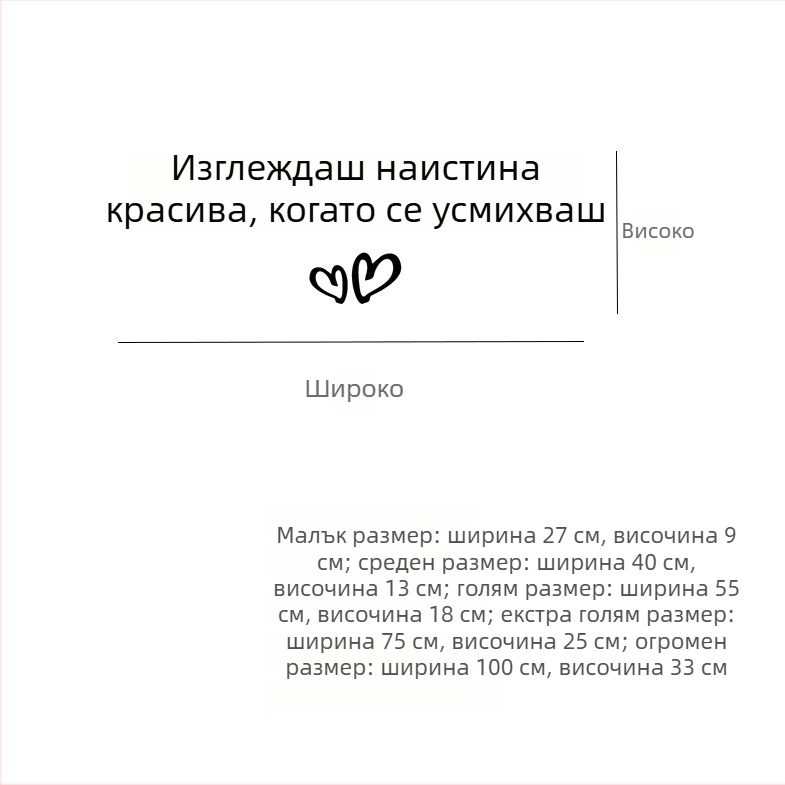You look good when you smile – Текстов стенен стикер за интериорна декорация, подходящ за кафе, магазин за дрехи, огледала и стъклени врати