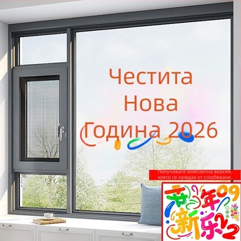 Новогодишен декоративен стикер за стъклена врата, UV самозалепващ, 2026