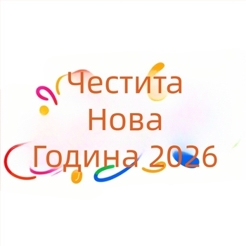 Новогодишен декоративен стикер за стъклена врата, UV самозалепващ, 2026