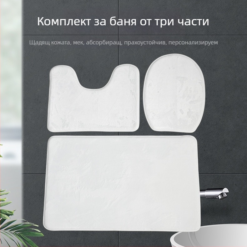 Комплект за тоалетна от 3 части: фланелен кадифен мат с кристален ефект, бял основен цвят, противохлъзгащ и абсорбиращ, U-образен мат за баня