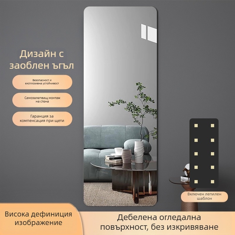 Пълноразмерно огледало за обличане със самозалепваща се стена, акрилно огледало, домашна HD яснота, стил модерна простота; Марка Unique; Рамка: Друг материал; Модел: Друг