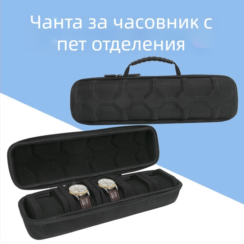 Кутия за часовници със EVA твърд корпус, 5-слотова, прахо- и удароустойчива, Casio S5
