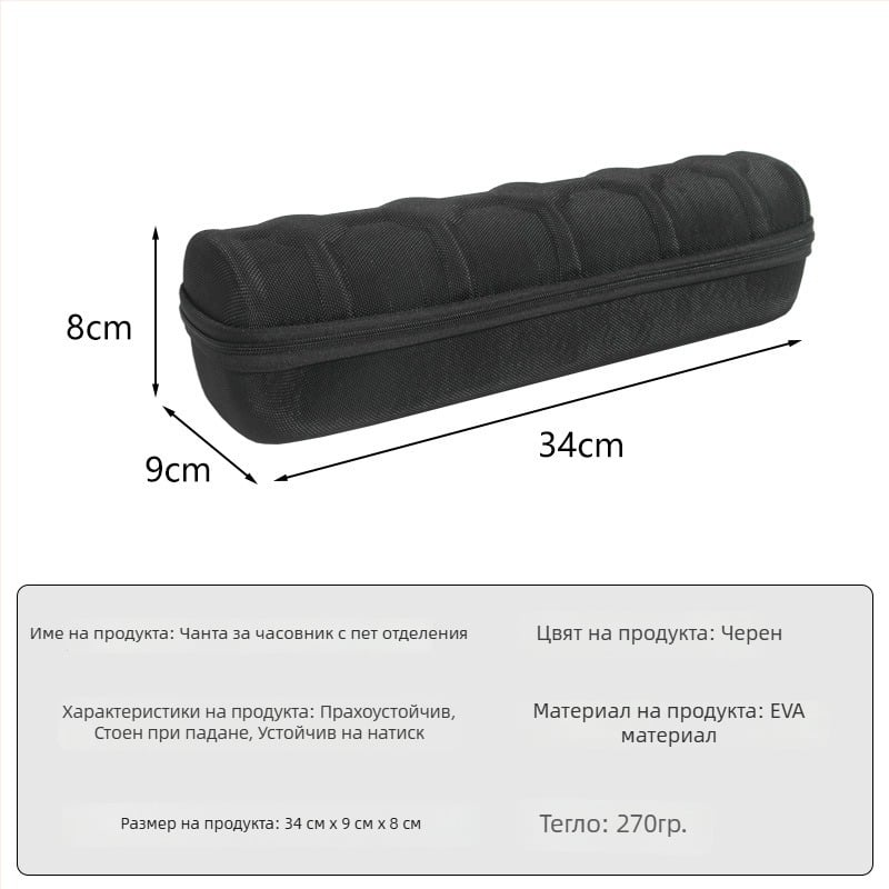 Кутия за часовници със EVA твърд корпус, 5-слотова, прахо- и удароустойчива, Casio S5