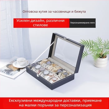 Кутия за часовници за дисплей, PU кожа, 12 отделения, със стъклен прозорец