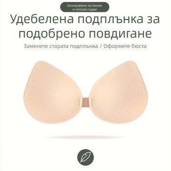 Подплата за сутиен с удебеление 4 см/2,5 см, за малък бюст, вставка за повдигане, ултратвърд спонж