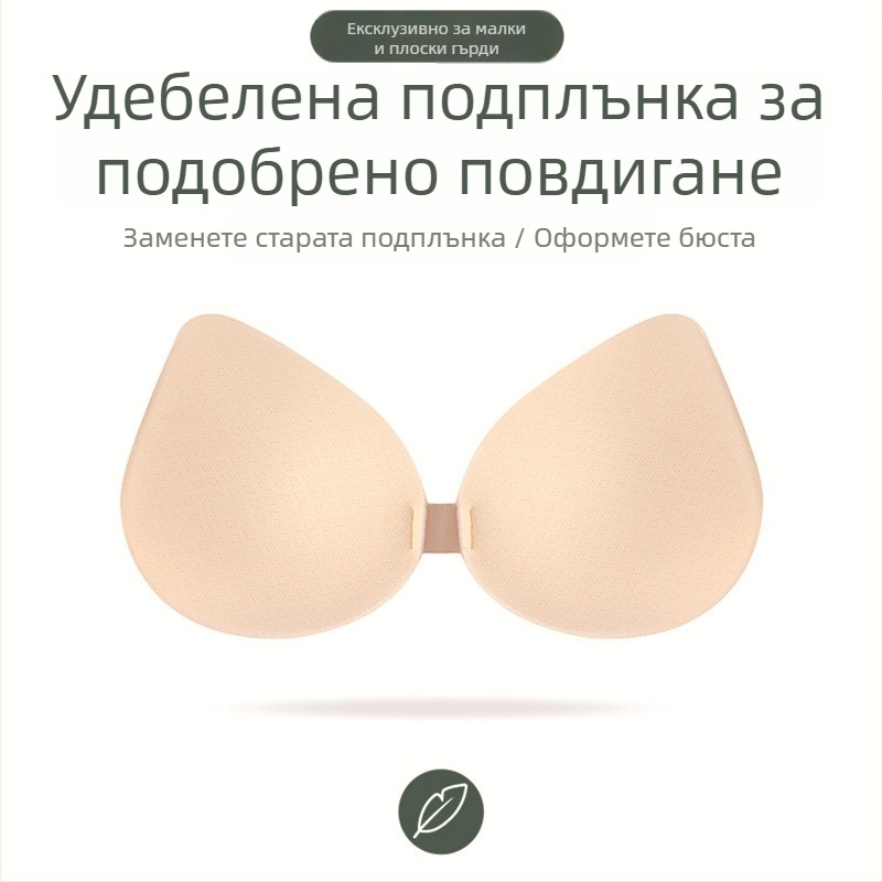 Подплата за сутиен с удебеление 4 см/2,5 см, за малък бюст, вставка за повдигане, ултратвърд спонж