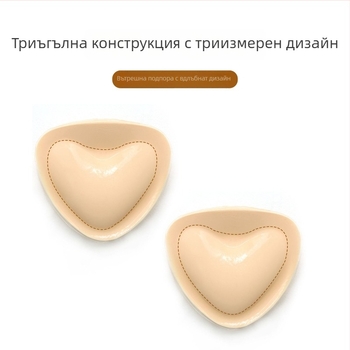 Сърцевидна триъгълна подплънка за бюст, самозалепваща се пяна, удебелена за повдигане и невидим ефект, за жени