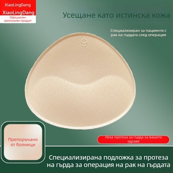 Постоперативна гръдна подплънка, триъгълна протеза, лека пяна, дишаща, невидима опора, за мастектомия