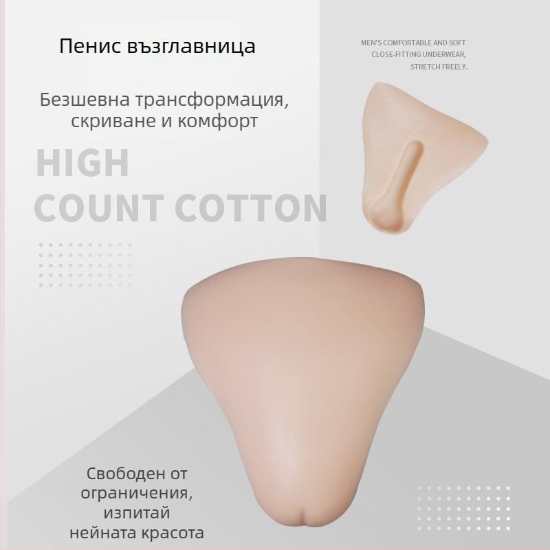 Силиконова подложка за мъже в крос-дресинг – лепестък форма, невидима, удебелена, пускане на пазара пролет 2022