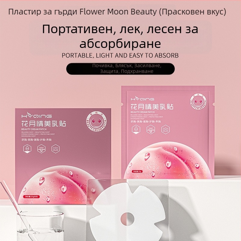 HYQING Патч за бюст – колагенов патч за грижа и овлажняване на бюста, за жени, плодово ухание, комплект за тяло