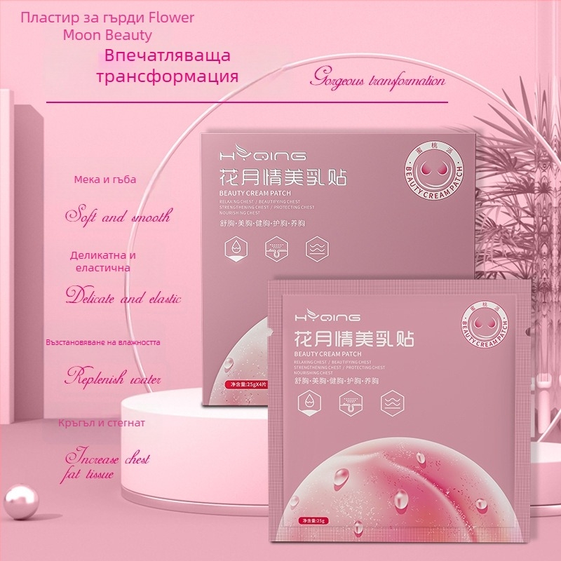 HYQING Патч за бюст – колагенов патч за грижа и овлажняване на бюста, за жени, плодово ухание, комплект за тяло