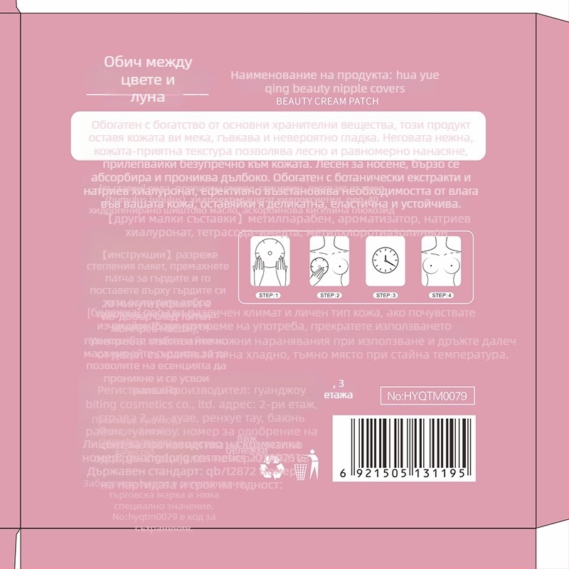 HYQING Патч за бюст – колагенов патч за грижа и овлажняване на бюста, за жени, плодово ухание, комплект за тяло