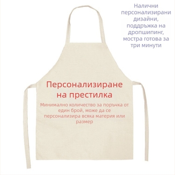 Престилка без ръкави, устойчива на масло и замърсяване, полиестер, Dream Leap, модерен стил
