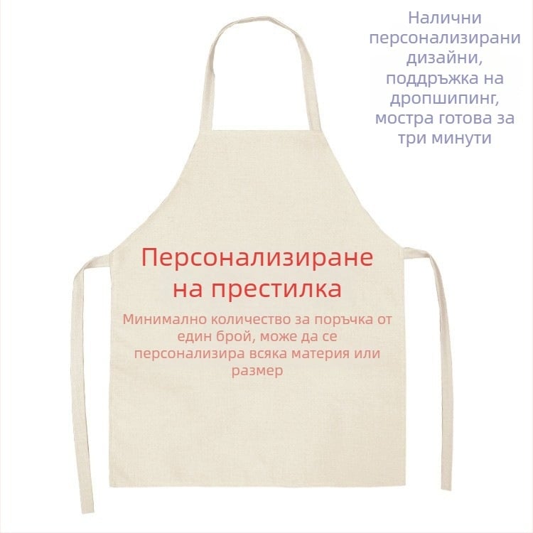 Престилка без ръкави, устойчива на масло и замърсяване, полиестер, Dream Leap, модерен стил