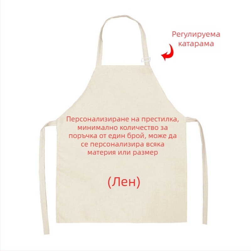 Престилка без ръкави, устойчива на масло и замърсяване, полиестер, Dream Leap, модерен стил