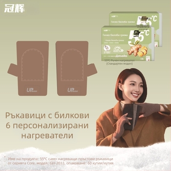 Самонагряващи се наколенки и ръкавици, 55 °C, немски велур за затопляне, билкови лепенки с Artemisia и джинджифил