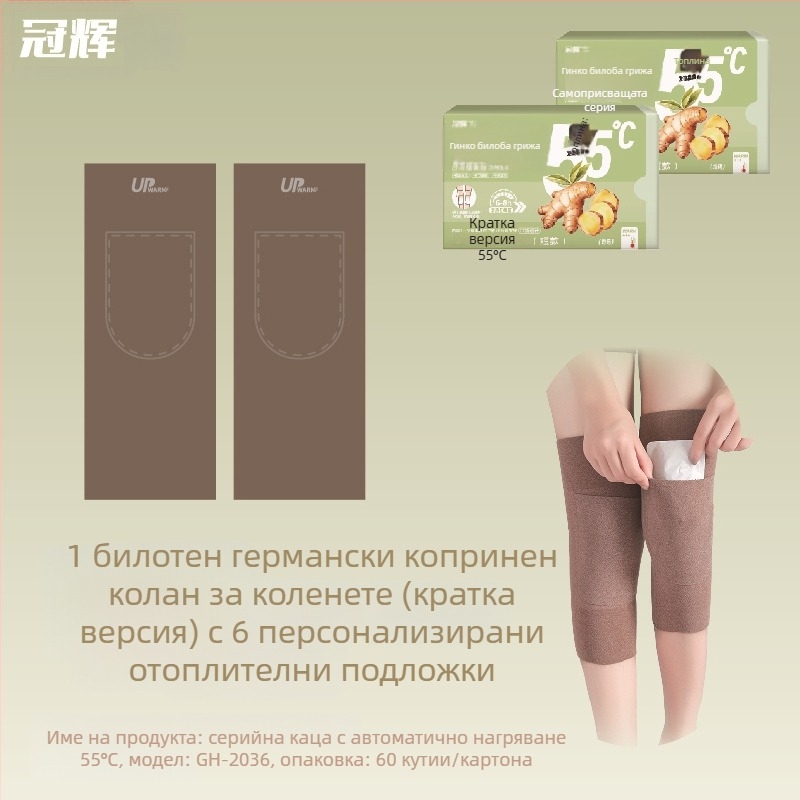 Самонагряващи се наколенки и ръкавици, 55 °C, немски велур за затопляне, билкови лепенки с Artemisia и джинджифил