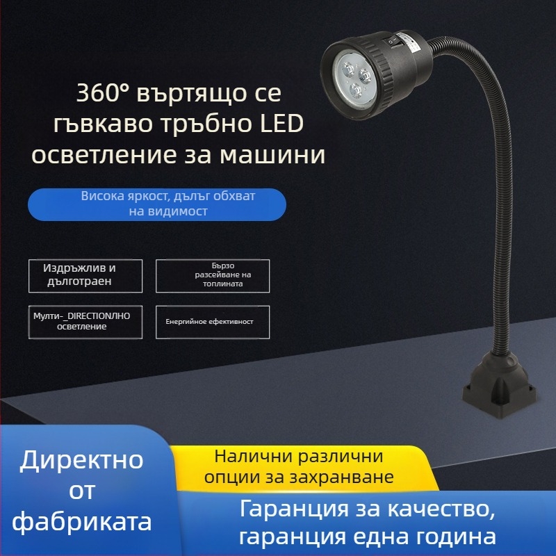 LED работна лампа за машини - Unique, 220V, модел 1, съвместима с 1 модел