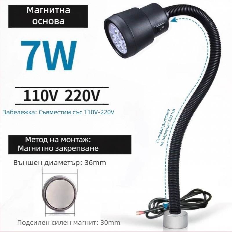 LED работна лампа за машини - Unique, 220V, модел 1, съвместима с 1 модел