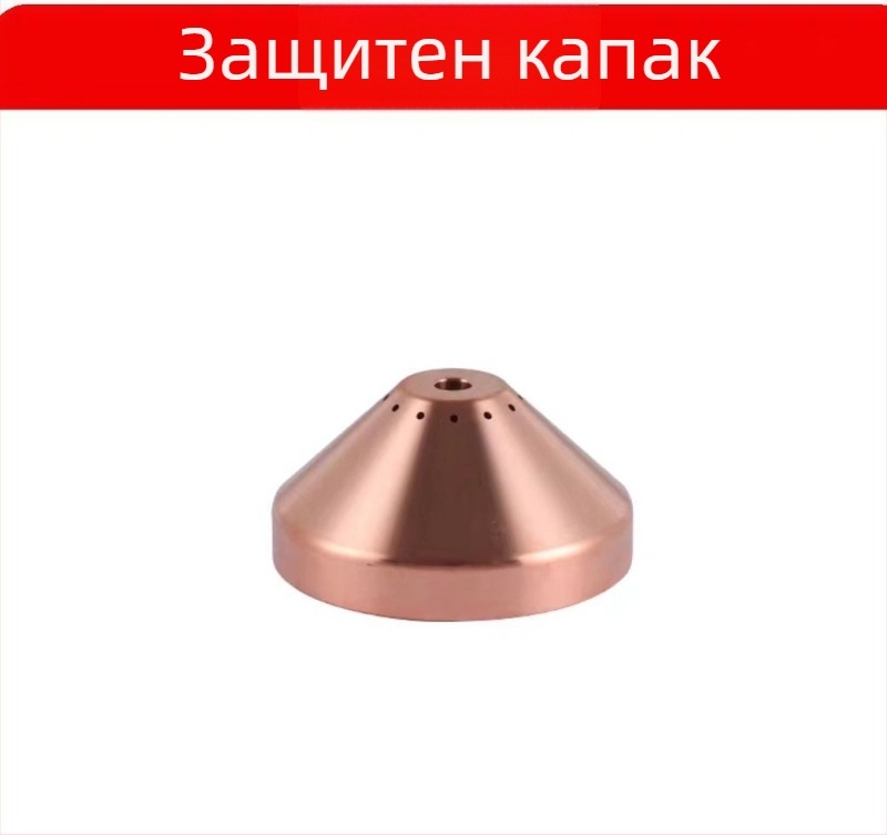 Плазмени консумативи: предпазна капачка за електродна дюза, съвместима с модели 220941, 220842, 220990 и 220480